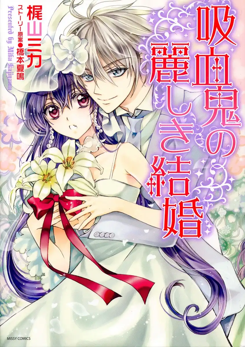 Kyuuketsuki no Uruwashiki Kekkon Chapter 1 3